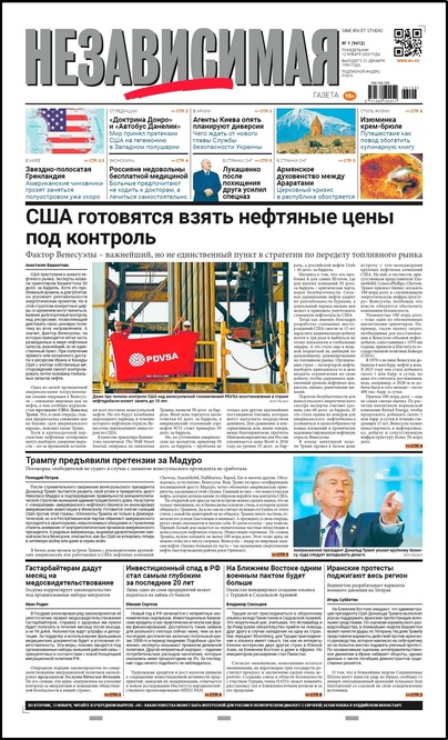 Независимая газета