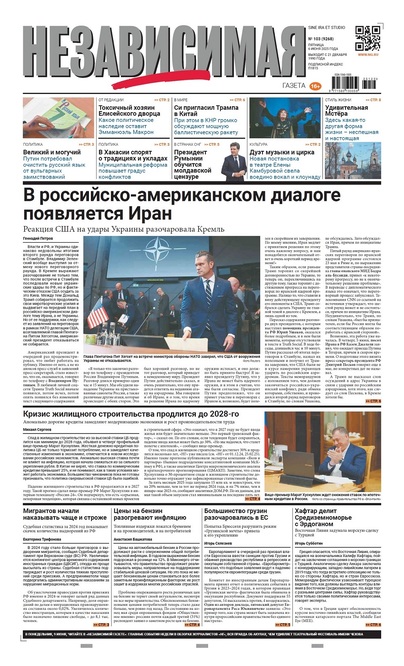 Независимая газета