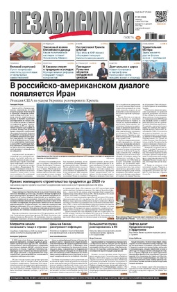 Независимая газета
