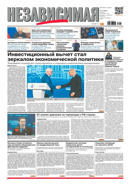 Независимая газета