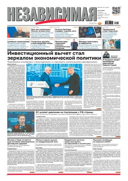 Независимая газета