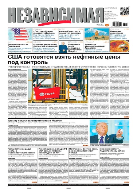 Независимая газета