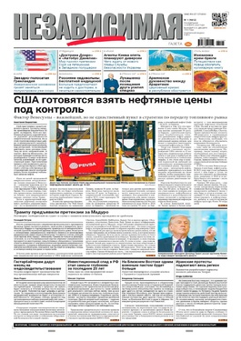 Независимая газета