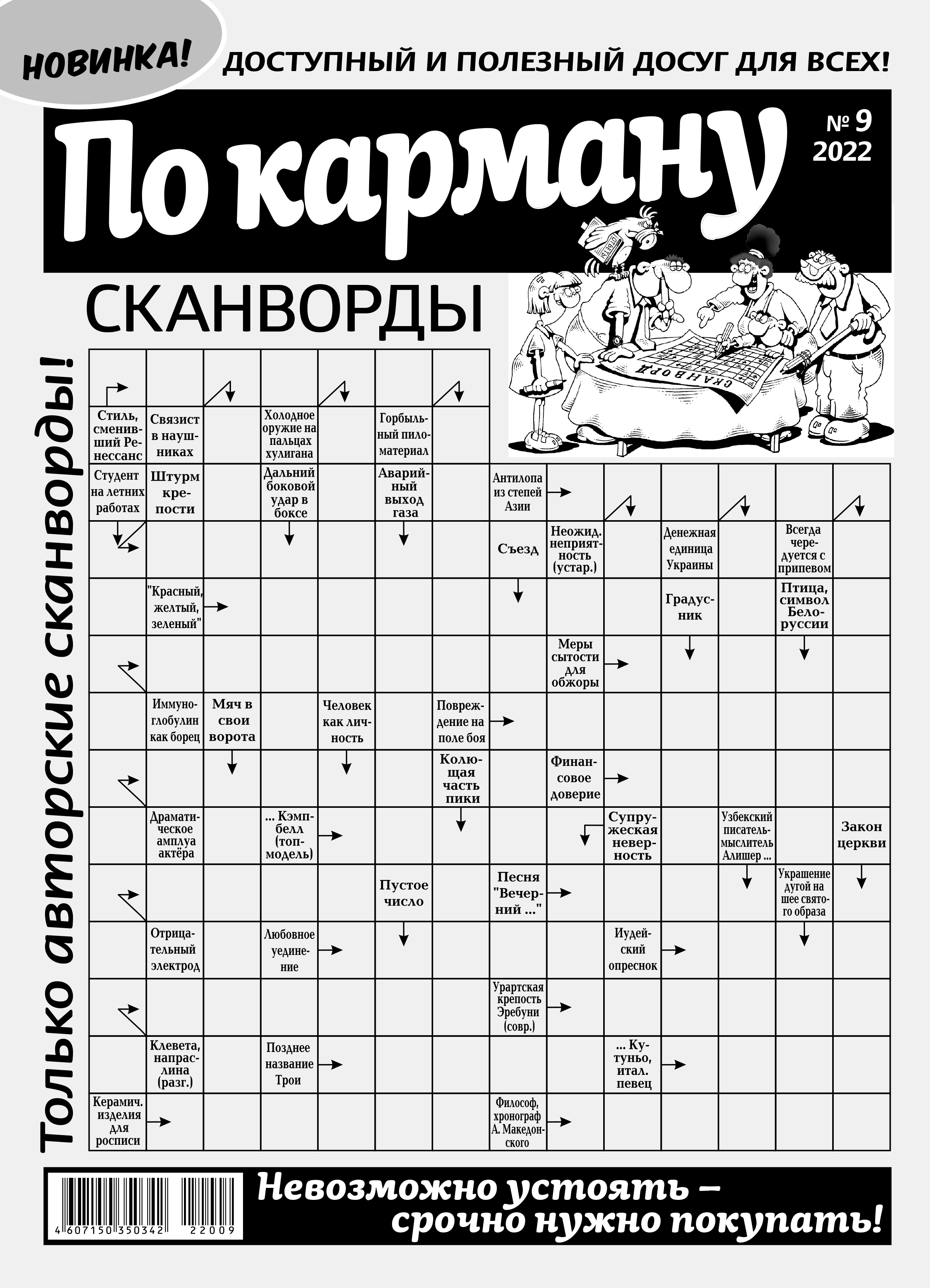 По карману - Подписка на 2024 дешевле розницы