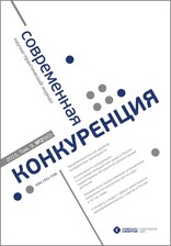 Современная конкуренция / Journal of Modern Competition