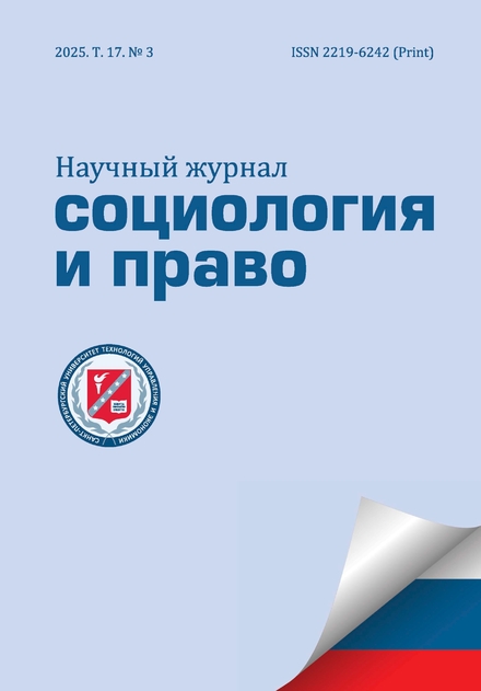 Социология и право