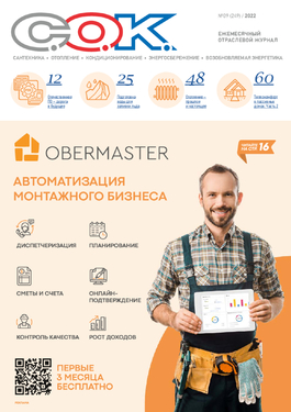 СОК - Сантехника, Отопление, Кондиционирование, ВИЭ, BIM