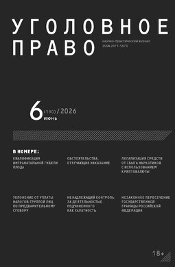 Уголовное право