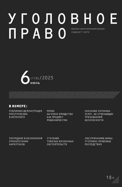Уголовное право
