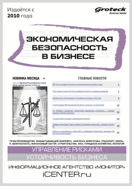 Экономическая безопасность в бизнесе
