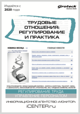Трудовые отношения: регулирование и практика