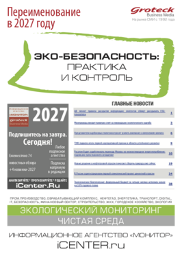 Эко-безопасность: практика и контроль