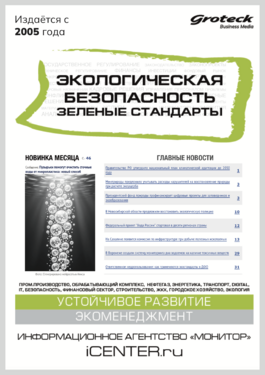 Экологическая безопасность. Зеленые стандарты