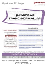 Цифровая трансформация