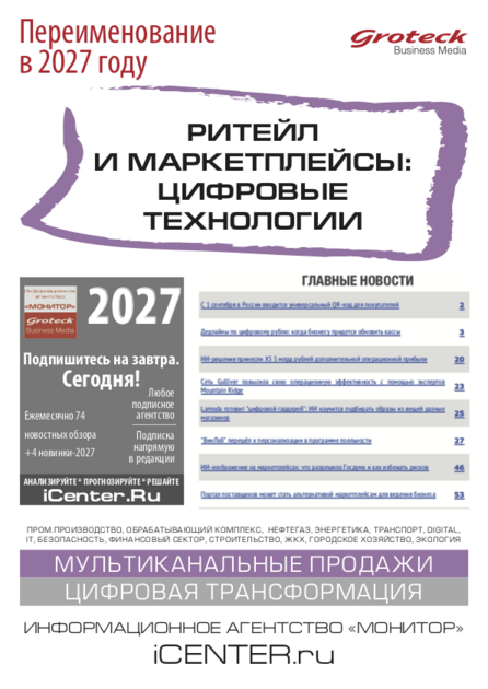 Ритейл и маркетплейсы: цифровые технологии