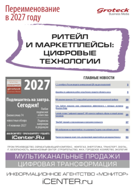 Ритейл и маркетплейсы: цифровые технологии