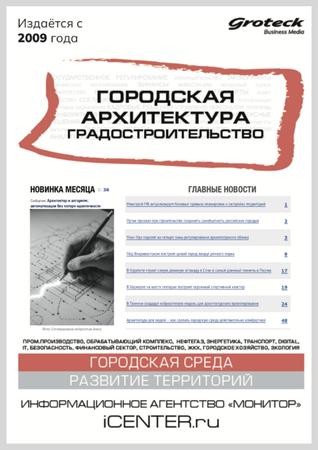 Городская архитектура. Градостроительство