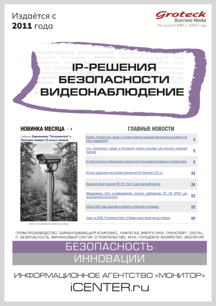 IP-решения безопасности. Видеонаблюдение
