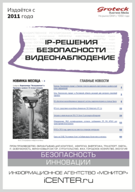 IP-решения безопасности. Видеонаблюдение