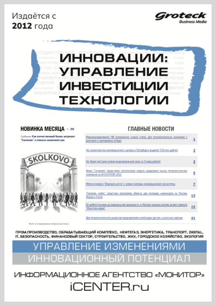 Инновации: управление, инвестиции, технологии
