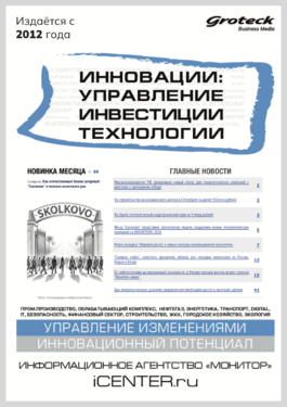 Инновации: управление, инвестиции, технологии