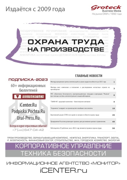 Охрана труда на производстве