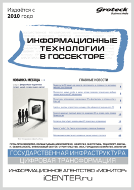 Информационные технологии в госсекторе