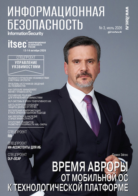 Информационная безопасность / Information Security