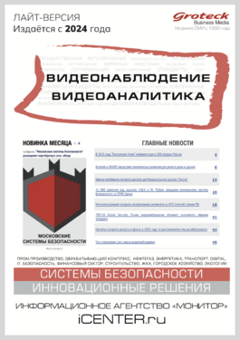 Видеонаблюдение. Видеоаналитика