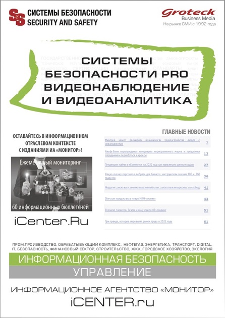 Системы безопасности PRO Видеонаблюдение и видеоаналитика