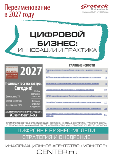Цифровой бизнес: инновации и практика