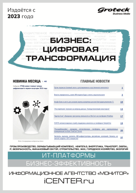 Бизнес: цифровая трансформация
