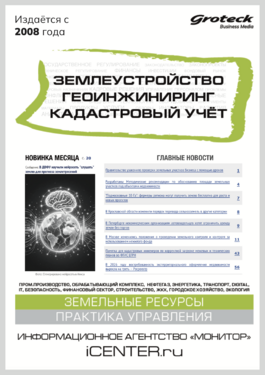Землеустройство. Геоинжиниринг. Кадастровый учет