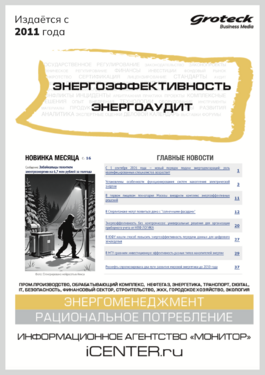 Энергоэффективность. Энергоаудит