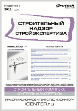 Строительный надзор. Стройэкспертиза