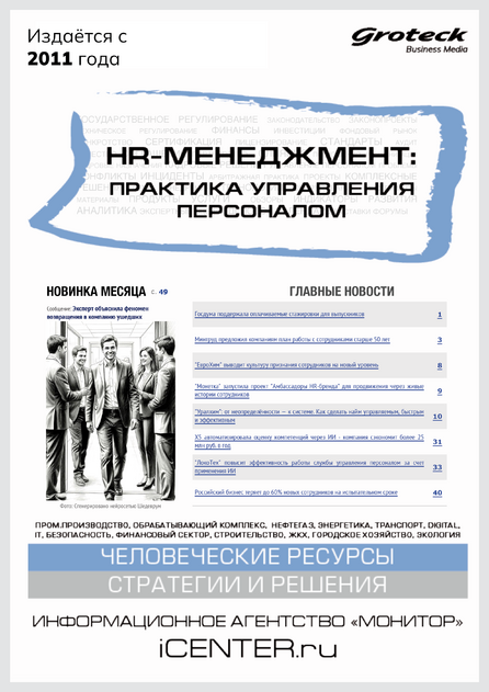HR-менеджмент. Практика управления персоналом