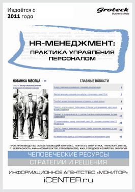 HR-менеджмент. Практика управления персоналом