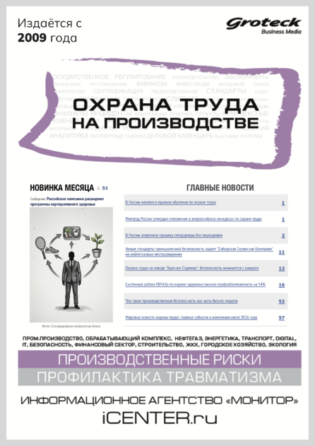 Охрана труда на производстве