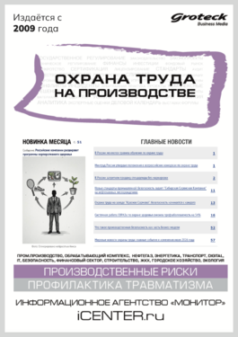 Охрана труда на производстве