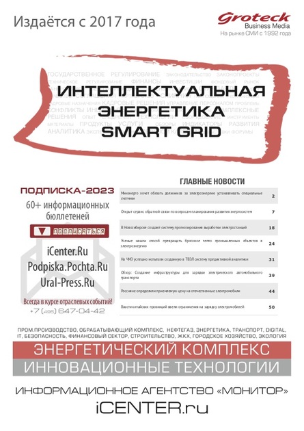 Интеллектуальная энергетика. Smart Grid