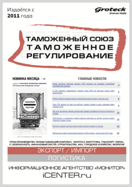Таможенный союз. Таможенное регулирование