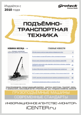 Подъемно-транспортная техника