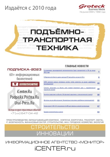 Подъемно-транспортная техника