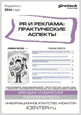 PR и реклама. Практические аспекты