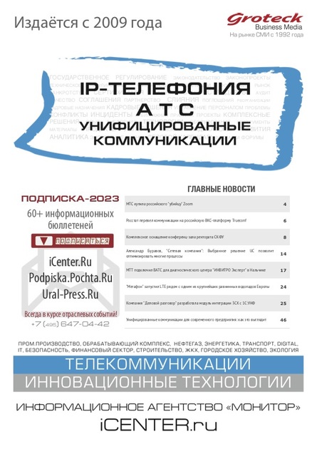 IP-телефония. АТС. Унифицированные коммуникации