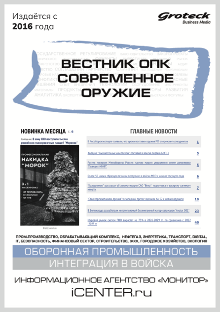 Вестник ОПК. Современное оружие
