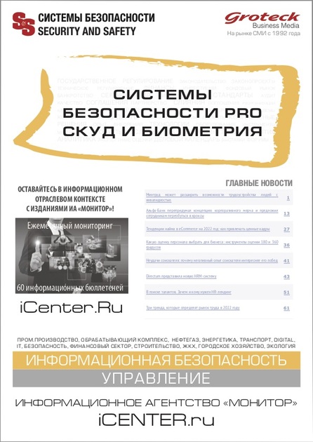 Системы безопасности PRO СКУД И Биометрия