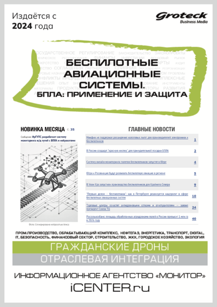 Беспилотные авиационные системы. БПЛА: применение и защита