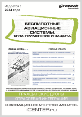 Беспилотные авиационные системы. БПЛА: применение и защита