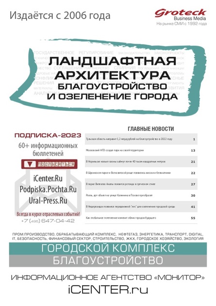 Ландшафтная архитектура. Благоустройство и озеленение города